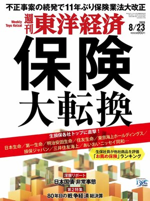 週刊東洋経済 - Magazine